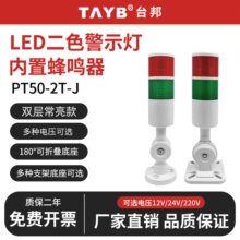 LED����2ɫ��ʾ��PT50-2T-J�C���ۯB����̖����24V�����Q����
