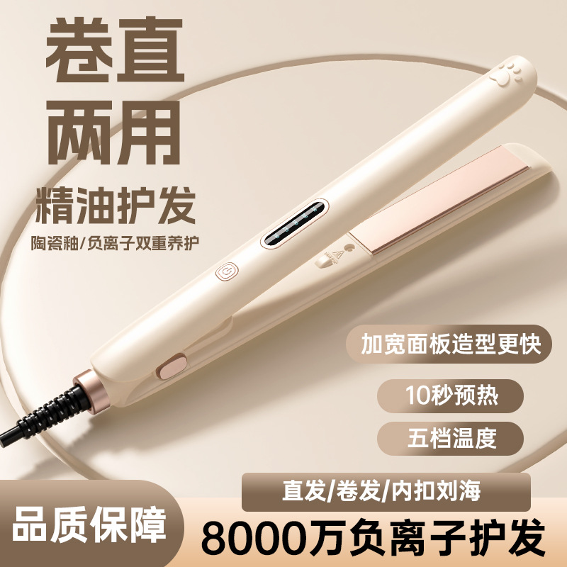 Cross-Border Straight Clip, Straight and Curling Dual-Purpose Negative Ion Portable Curling Iron, Straightening Splint, Low-Power Dormitory Hair Straightener