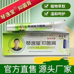 琴逸堂抗菌クリーム真菌王クリーム温和清爽肌植物薬草精制薬23g卸売メーカー正