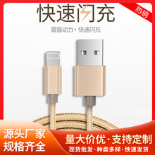 适用于iphone充电线ip4/6手机usb2A快充线1米2Miphone编织数据线