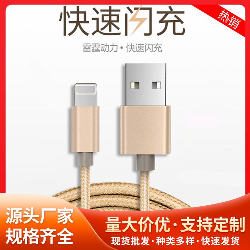 适用于iphone充电线ip4/6手机usb2A快充线1米2Miphone编织数据线