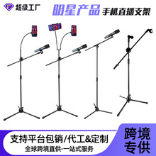 麦克风支架可调节升降直播录音户外K歌话筒落地三脚手机直播支架