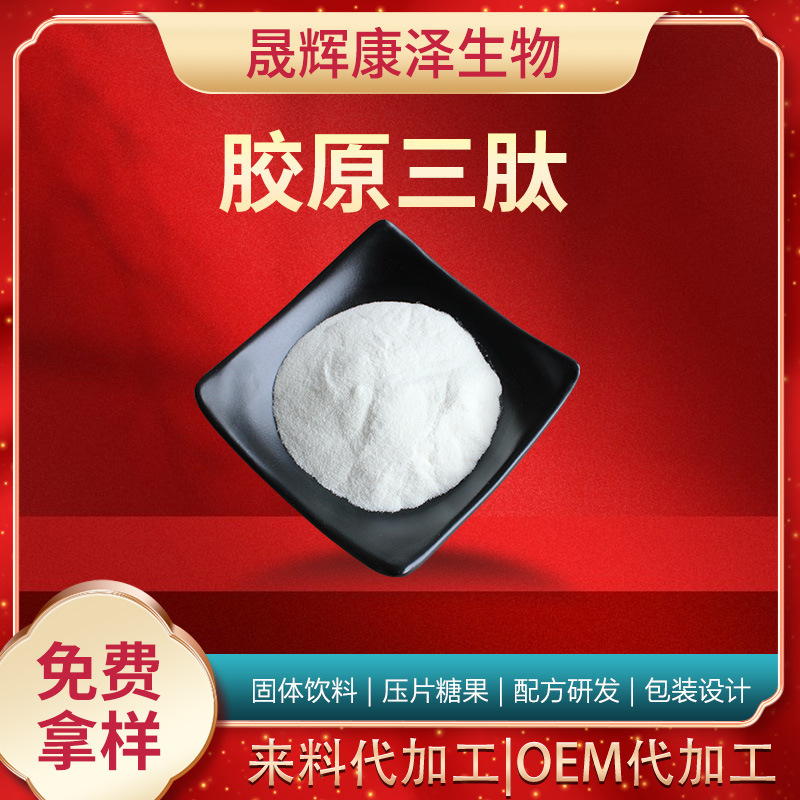 Collagen Triple Peptide Small Molecule Active Peptide 300D Collagen Peptide Food Cosmetics Fish Collagen Triple Peptide