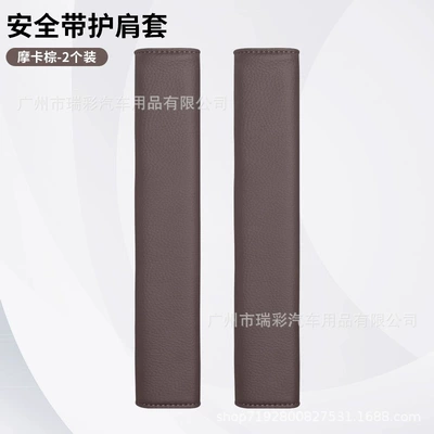 Suitable for Car: Seat belt shoulder pad - mocha-brown-velvet-seat-belt-shoulder-pads-two-pack