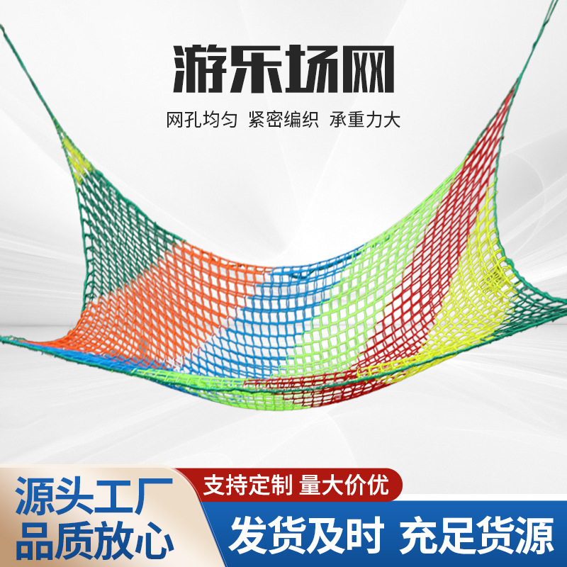 跨境 尼龙网彩色防护网户外儿童攀爬网涤纶防坠网编织网