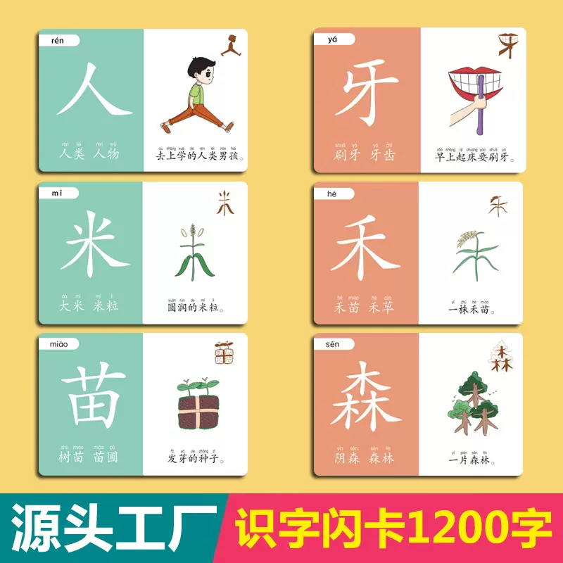 象形识字闪卡宝宝婴幼儿童早教趣味认字卡片全套源头工厂批发