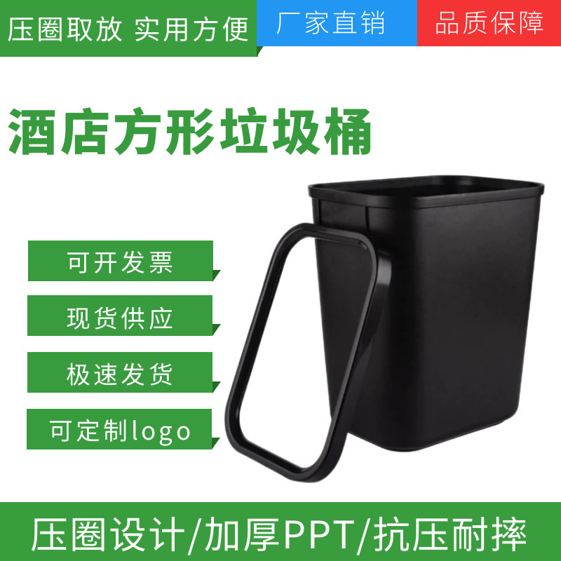 Hotel Room Guest Room Household Plastic Small Trash Can Kitchen Square Thickened Trash Can Manufacturer Wholesale Price