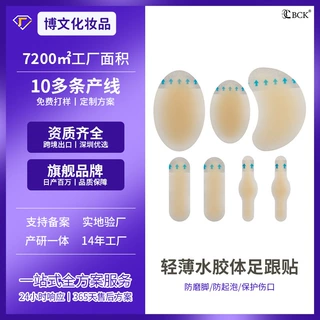 肤色足跟贴高跟鞋水凝胶后跟贴防磨脚贴半码垫后跟贴水胶体水泡贴