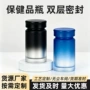 磨砂双层密封渐变保健品瓶