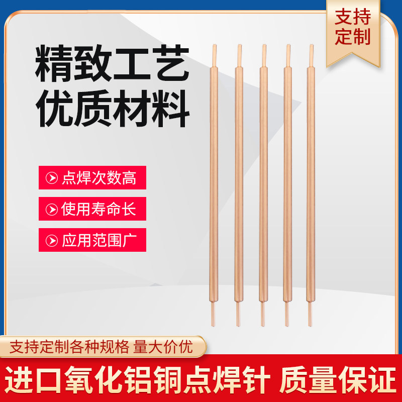 3mm18650锂电池点焊针氧化铝铜点焊机手持笔碰焊针