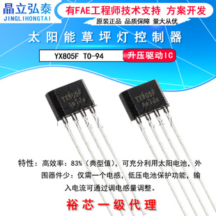 YX805F TO-94̫���LED��ƺ��оƬ ���/����/���IC ��QQX5252F