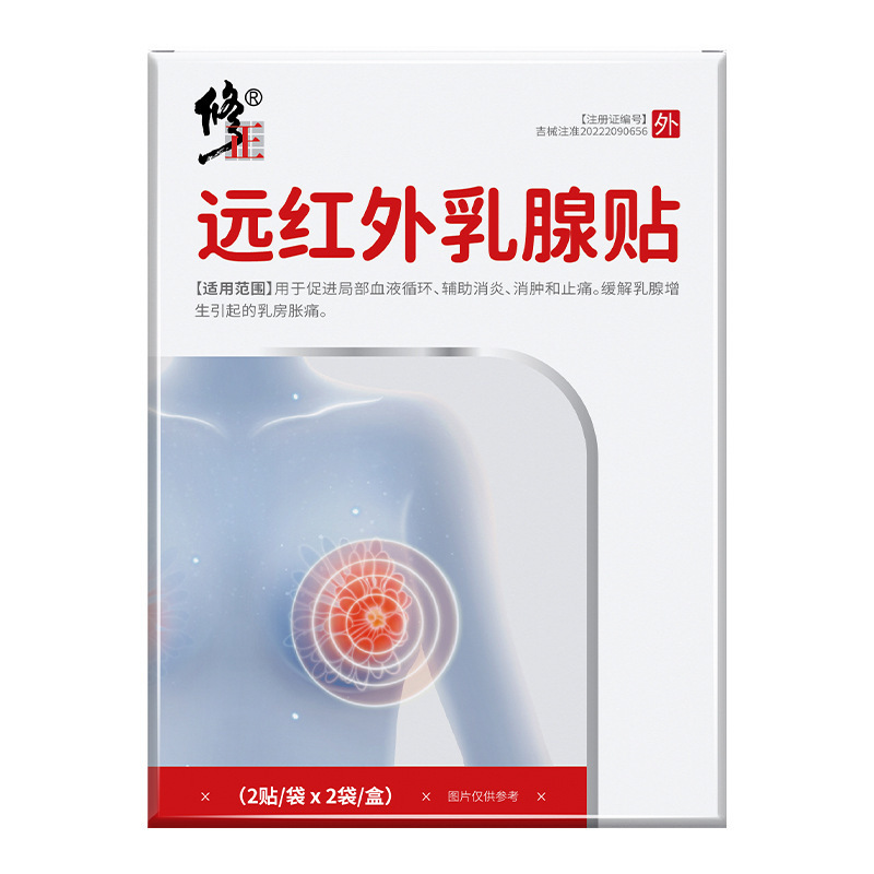 【一件代发】修正远红外乳腺贴2贴/袋x2袋/盒乳腺增生乳房胀痛|undefined