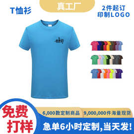 现货订制T恤衫定制logo棉质文化衫短袖可印广告公司活动宣传礼品