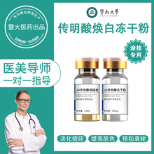 暨大亮肤冻干粉传明酸 精华液保湿提亮肤色淡化痘印色沉微针术后