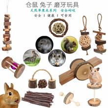 仓鼠兔子苹果木磨牙啃咬玩具大集合 仓鼠用品  咬串玩具 环保健康