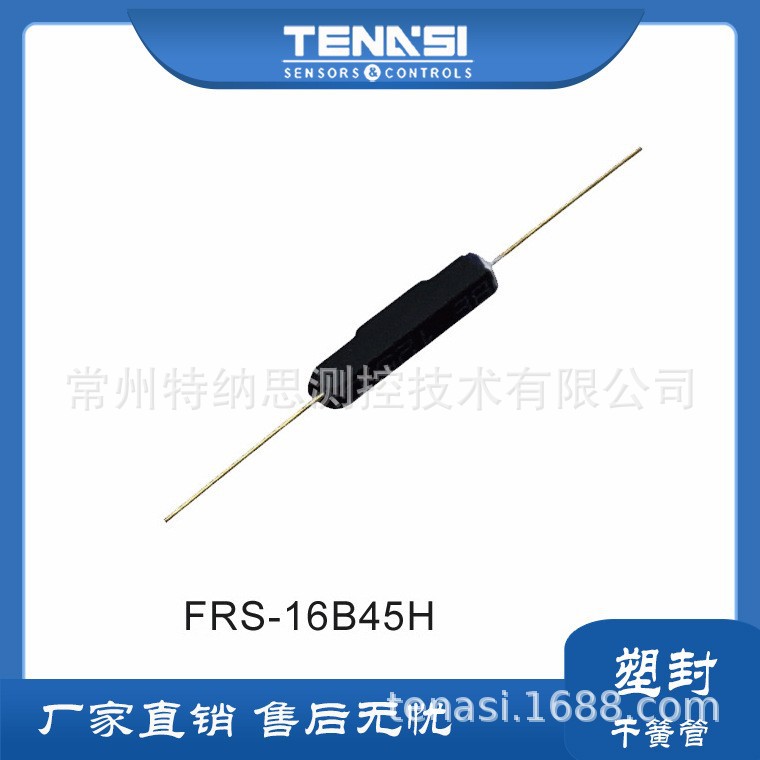 塑封磁控管小型塑封常闭型磁簧管FRS-16B45H长寿命抗震磁簧开关