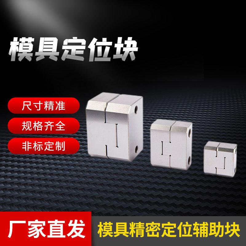 边锁模具定位块方型固定块LM35/50/75精定位PLKYTLOGLK导位辅助器