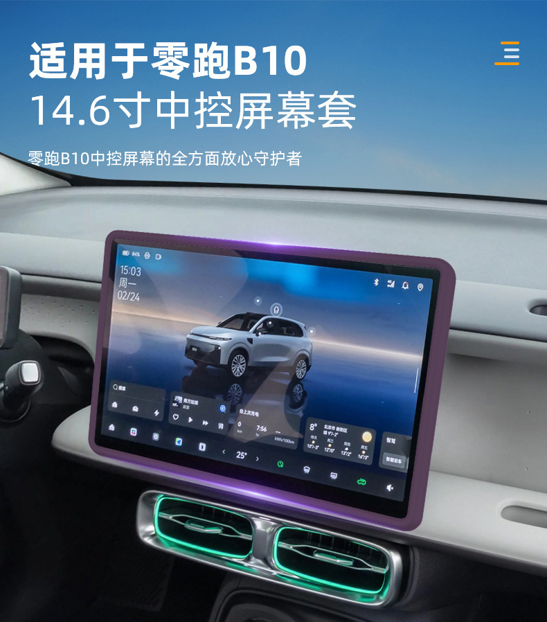 Suitable for Zero Run B10 Silicone Screen Protector Frame B01 Navigation Screen Anti-Collision Car Interior Decoration