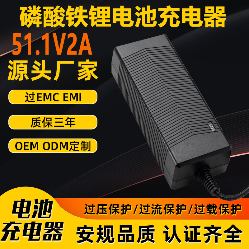 51.1V2A充电器3C SAA PSE UL CE UKCA 14s LFP Battery charger