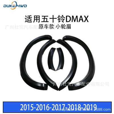 Suitable for 2015-2020 Isuzu DMAX small wheel arch trim, matte black, original vehicle replacement wheel arch trim, pickup modification (Wheel eyebrow) - 2015
