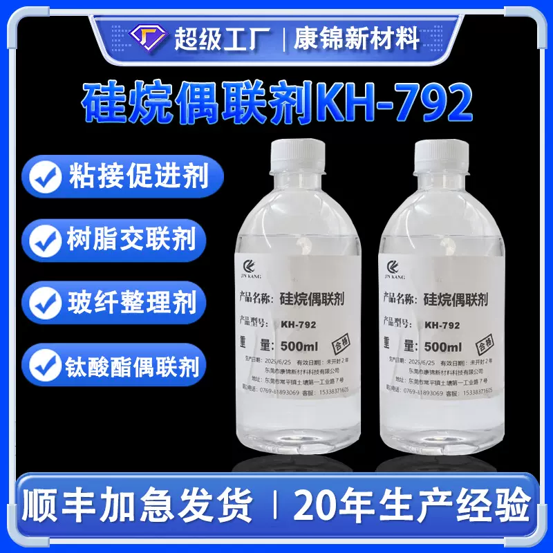 硅烷偶联剂KH792氨乙基氨丙基三甲氧基硅烷防火泡沫胶康锦新材料