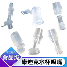 康.D吸嘴吸管杯配件通用水壶吸管水杯盖替换硅胶头鸭嘴盖子密封