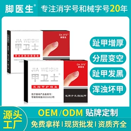 皮肤外用敷料/伤口敷料;足浴液;鞋袜除臭剂