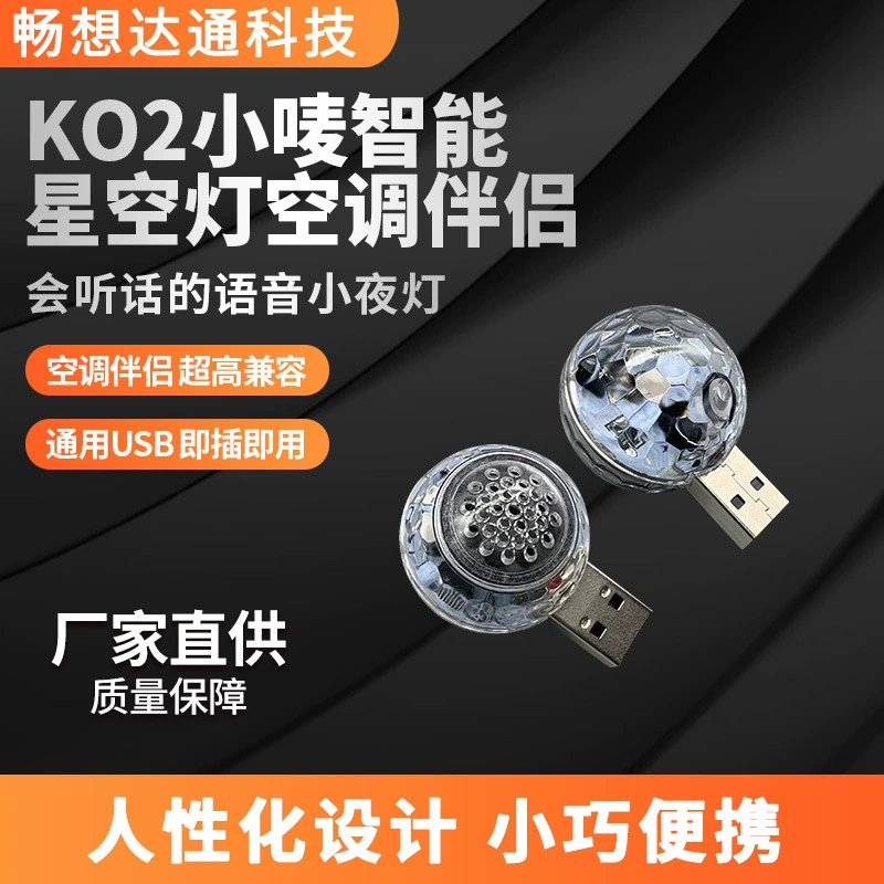 Производители источников интеллектуальное Голосовое управление светом K02 Интеллектуальный звездный свет кондиционер компаньон портативный USB ночник