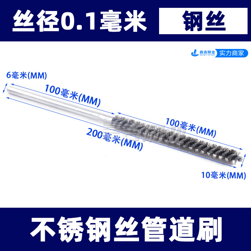 개방형 강철 와이어의 총 길이는 200mm, 총 길이는 200, 직경은 10, 파이프 브러시