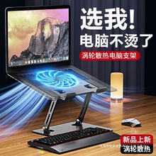 2025年新款适用于笔记本电脑散热带风扇通用可折叠双层增高支撑架