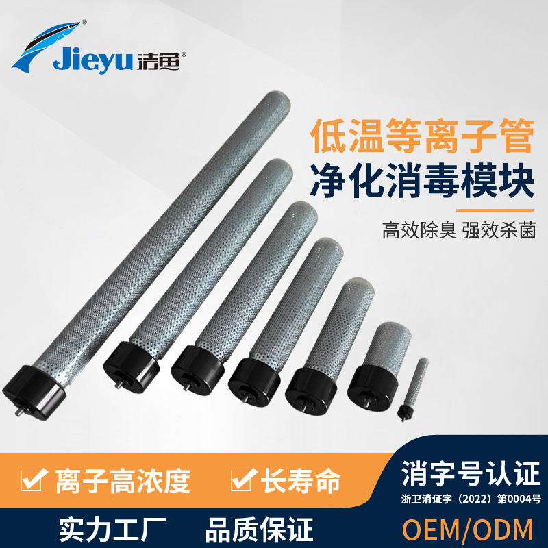 高能负离子管废气处理空气净化装置风管消毒公共卫生间垃圾站除臭|ru