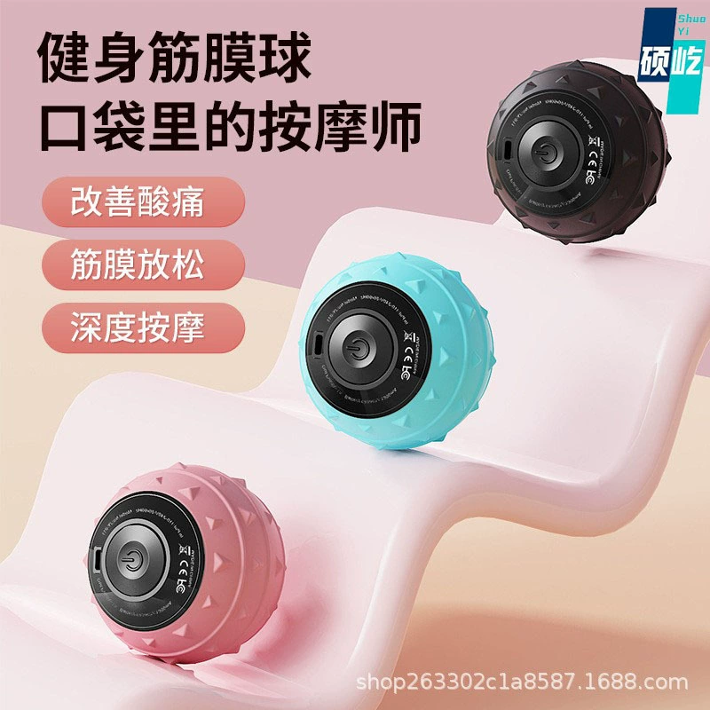 Новый стиль вибрационный массажный мяч Электрический фасциальный шар мышцы расслабляющий массаж ног массажер фитнес йога упражнения