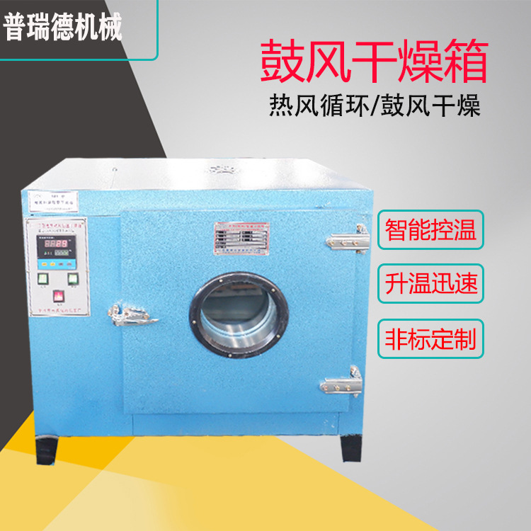 鼓风干燥烘箱恒温加热电热烘干箱假发烘干箱陶瓷泥胚烘烤箱可非标
