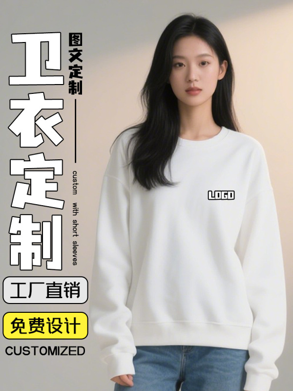 圆领纯棉卫衣定制印图logo企业秋冬工作服文化广告衫宽松加绒跨境|undefined