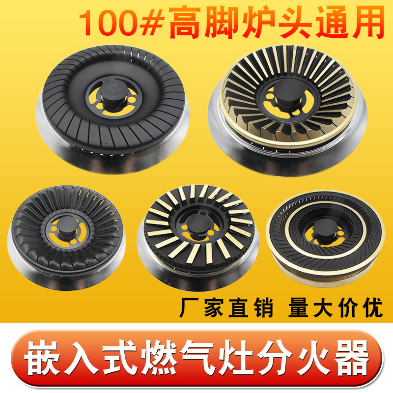 Gas stove gas stove distributor fire cover embedded pure copper steel cover stove core stove stove stove universal accessories