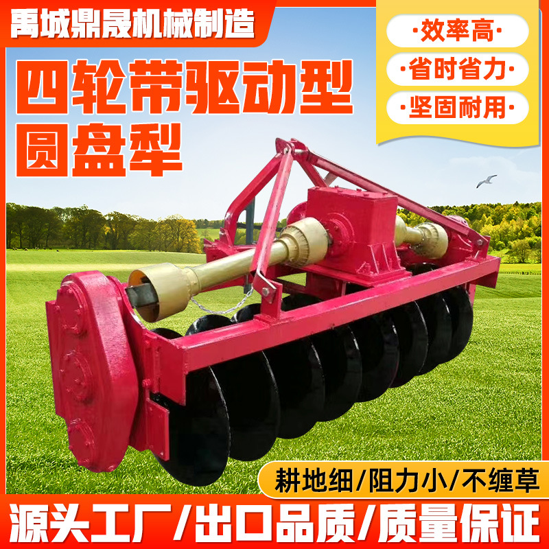 厂家直销四轮带驱动型圆盘犁 带深耕犁片 农用开荒水旱两用旋耕耙
