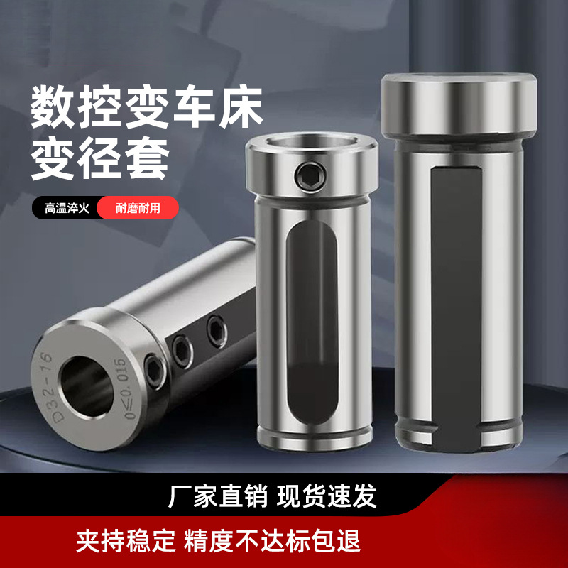 数控车床变径套内孔车刀杆刀套D25D32D40辅助U钻转换导套加工刀座