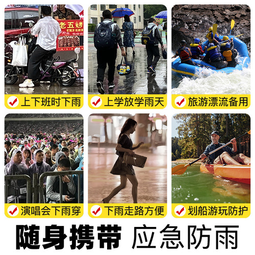 Disposable raincoat portable children's adult thickened split rain poncho rain pants rain boots rafting suit card raincoat