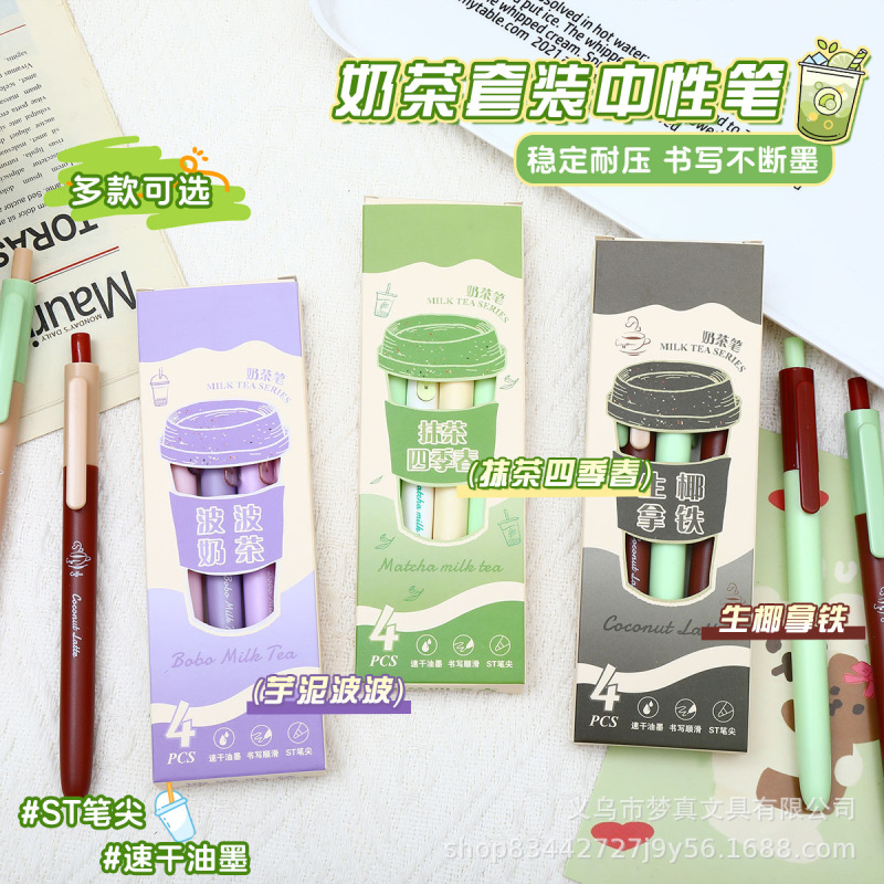Popular High-Value Milk Tea Set Exam Pen 4-Pack Retractable Quick-Dry Gel Pen Smooth St Tip Student Black Pen Popular High-Value Milk Tea Set Exam Pen 4-Pack Retractable Quick-Dry Gel Pen Smooth St Tip Student Black Pen