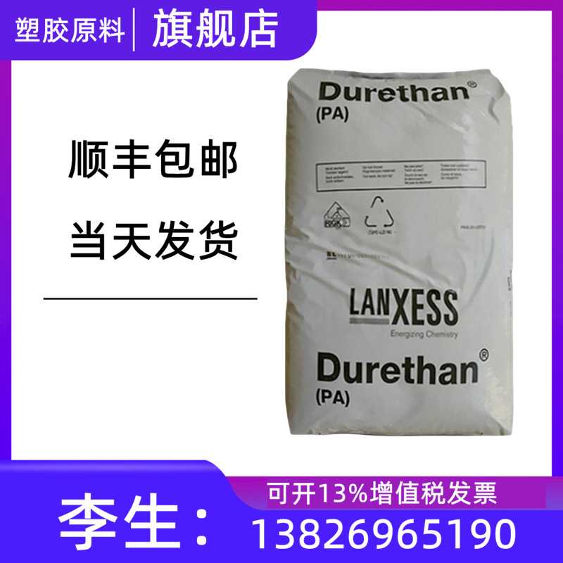 PA66 德国朗盛 DP AKV30FN00 无卤 阻燃V0 玻纤增强30% 汽车配件