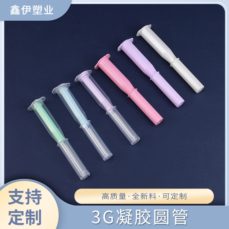 现货透明pp塑料3g凝胶圆管私密凝胶管一次性妇科私密管给药器批发