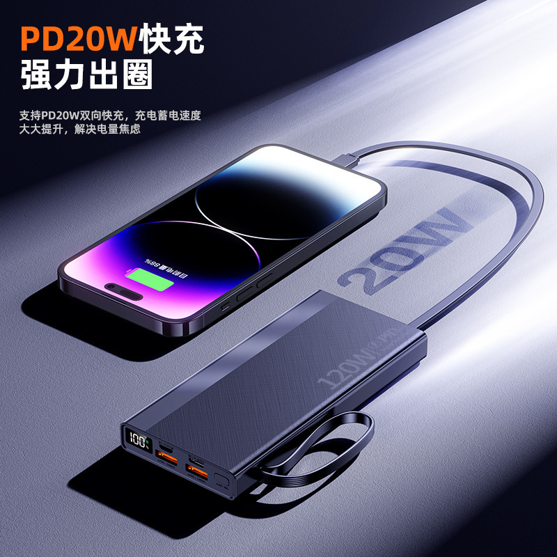 新型120W内蔵4線充電器20000mAh 10000超急速充電携帯電話汎用モバイルバッテリー|undefined