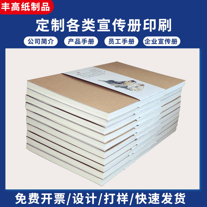 画册印刷广告宣传册设计企业制作打印书本说明书公司图册印制