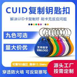 CUID扣卡CUID可重复擦写穿防火墙加密感应卡电梯扣手机NFC复制卡
