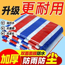 加厚彩条布防水防晒遮雨布防雨布户外遮阳三色花油布塑料装修篷布