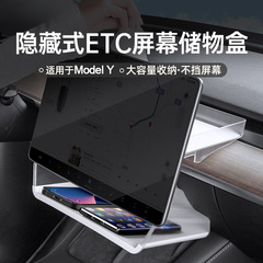 テスラ用スクリーン下収納ボックス、モデルY3センターコンソールペーパータオル収納、ETCホルダー、浮遊透明