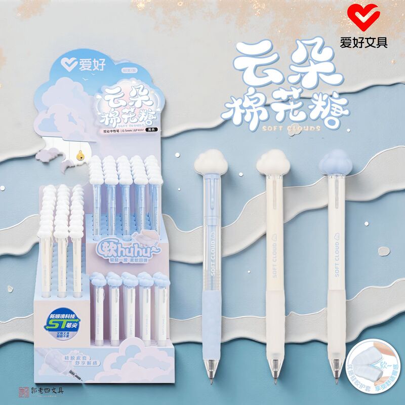 爱好文具新品GP4091云朵棉花糖按动中性笔ST笔尖0.5黑色高颜值笔|undefined