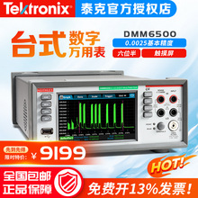 ̩��TEKTRONIX���r��KEITHLEY�|����̨ʽ�f�ñ�DMM6500 DAQ6510