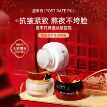 [韩国]后率丹面霜妆前护秋冬季紧致抗皱衰老滋润补水保湿黄芪面霜