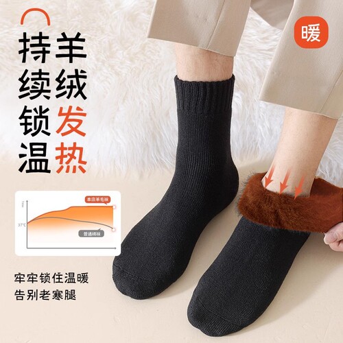 Thickened cashmere socks for men, autumn and winter mid-calf socks, plus fleece men's Northeast minus 40 degree cold and warm wool socks for women
